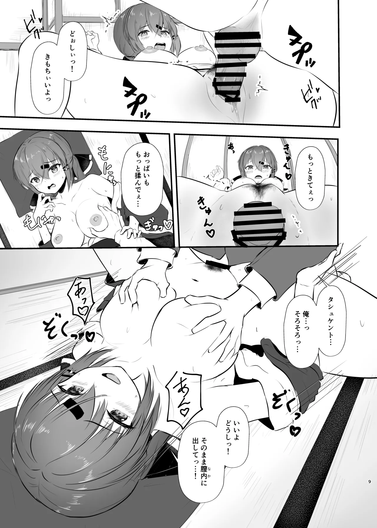 浴衣で夜戦、お望みかい？ page 9 full