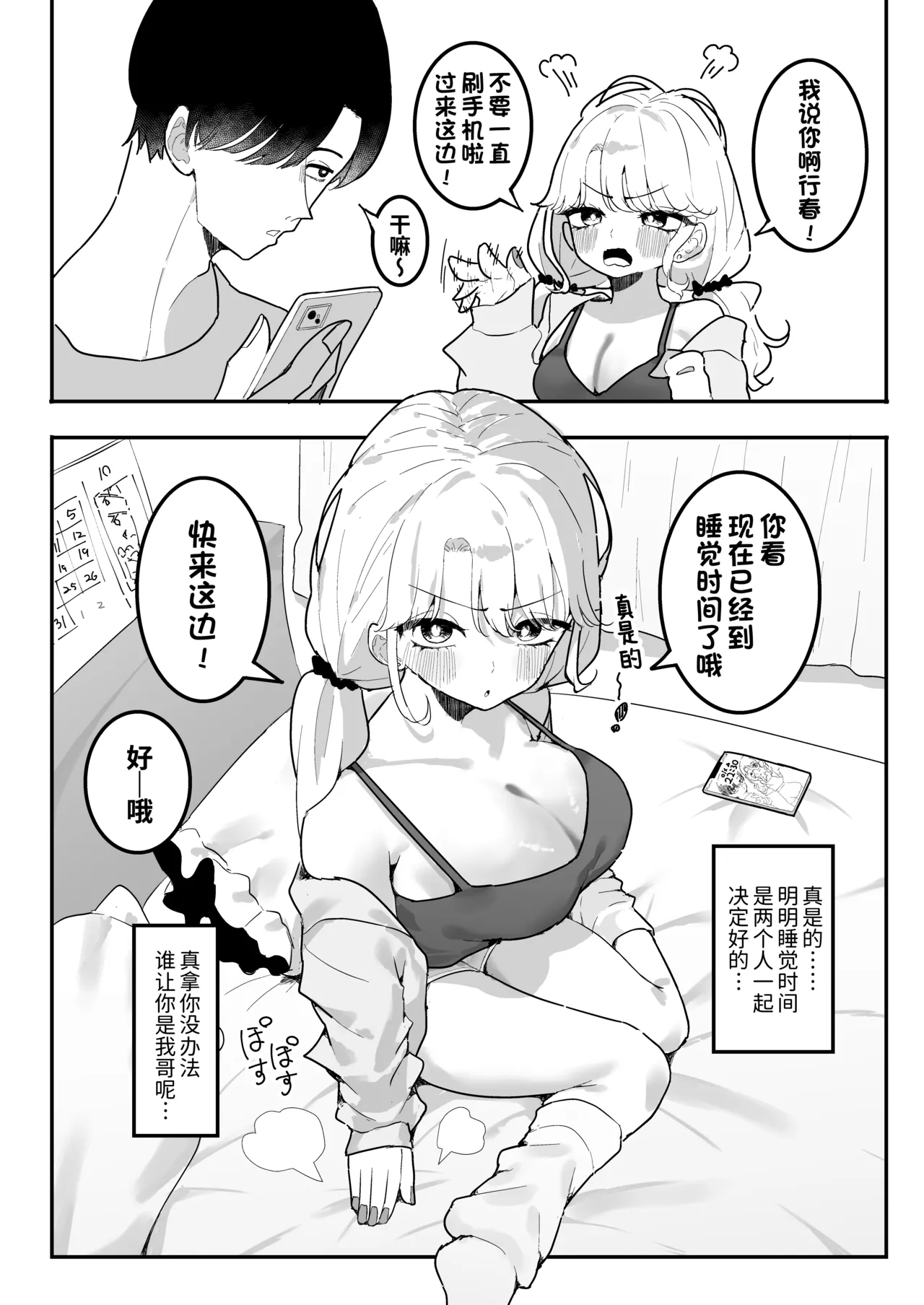 Suyasuya ~Chikubi Kaihatsu ni Hamatta Gimai~ | 安睡沉眠 ~沉迷乳头开发的义妹~ page 4 full