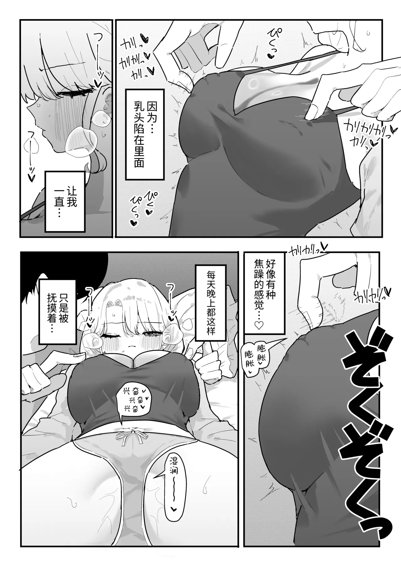 Suyasuya ~Chikubi Kaihatsu ni Hamatta Gimai~ | 安睡沉眠 ~沉迷乳头开发的义妹~ page 8 full
