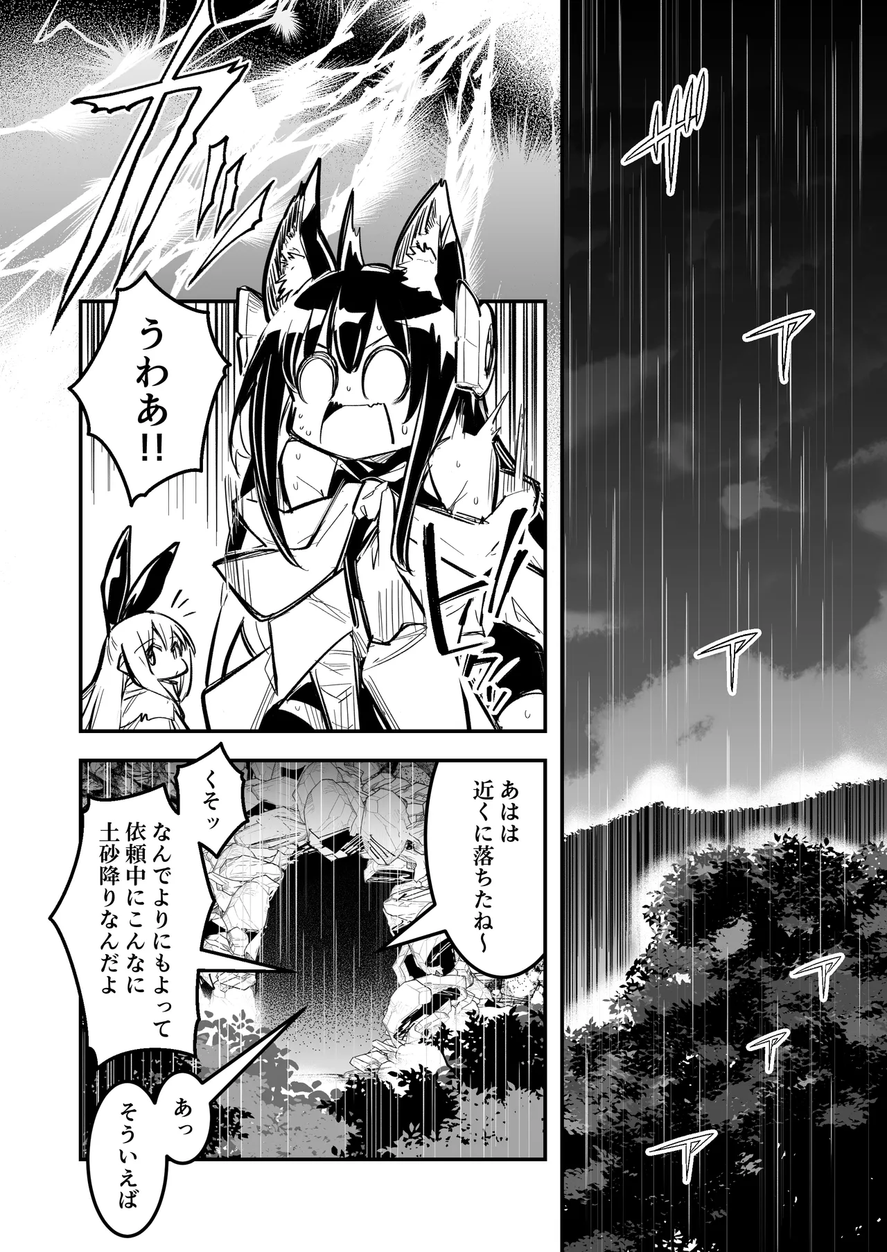 Boukensha-chan to Ecchi na Bouken 4 page 3 full