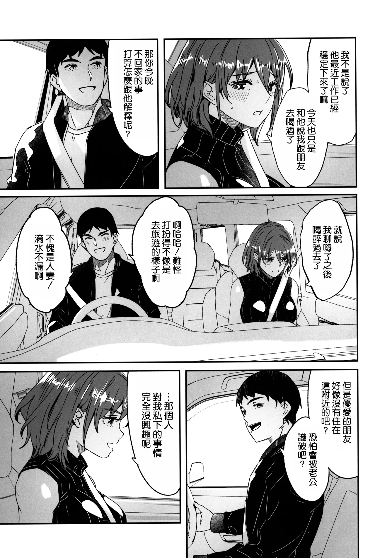 人妻が種を孕むまで 温泉不倫旅行編 page 5 full