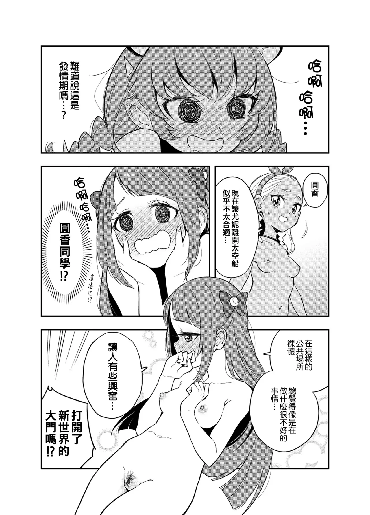 Wakusei Supponpon ni Yattekita StaPre no Gag Manga | 有關光溜溜行星之旅的星Q搞笑漫畫 page 6 full
