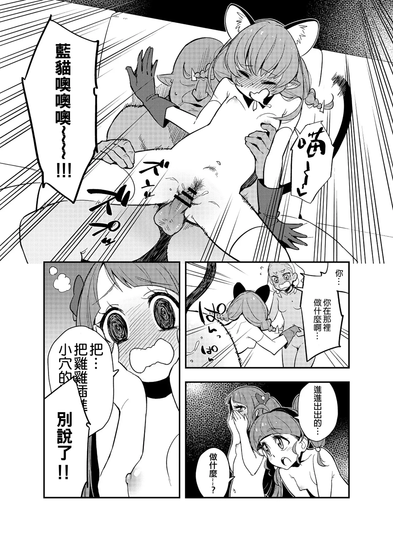 Wakusei Supponpon ni Yattekita StaPre no Gag Manga | 有關光溜溜行星之旅的星Q搞笑漫畫 page 9 full
