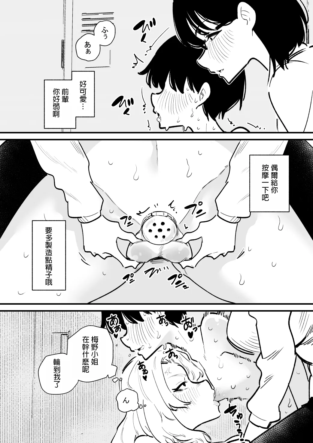Kouhai Futari ni Chikubi Kaihatsu sareta Maso Senpai no Ichinichi page 9 full