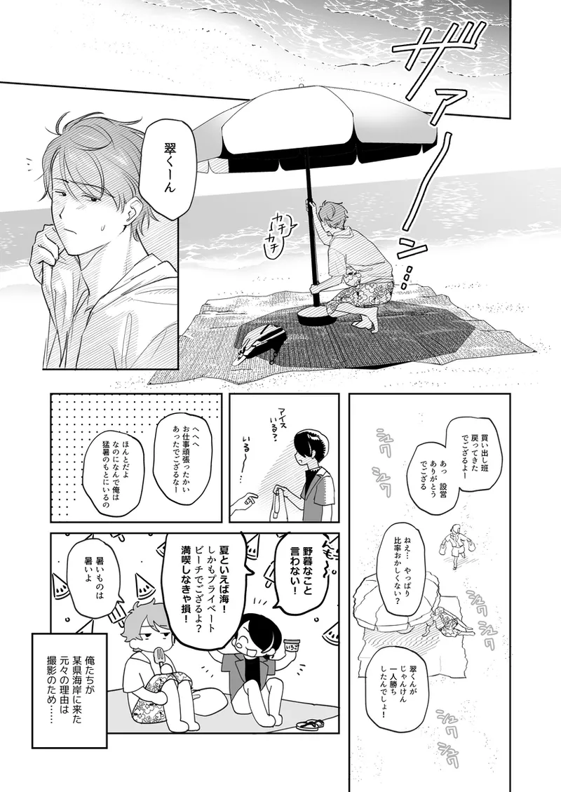 manatsu no abanchu ~ ru? page 2 full