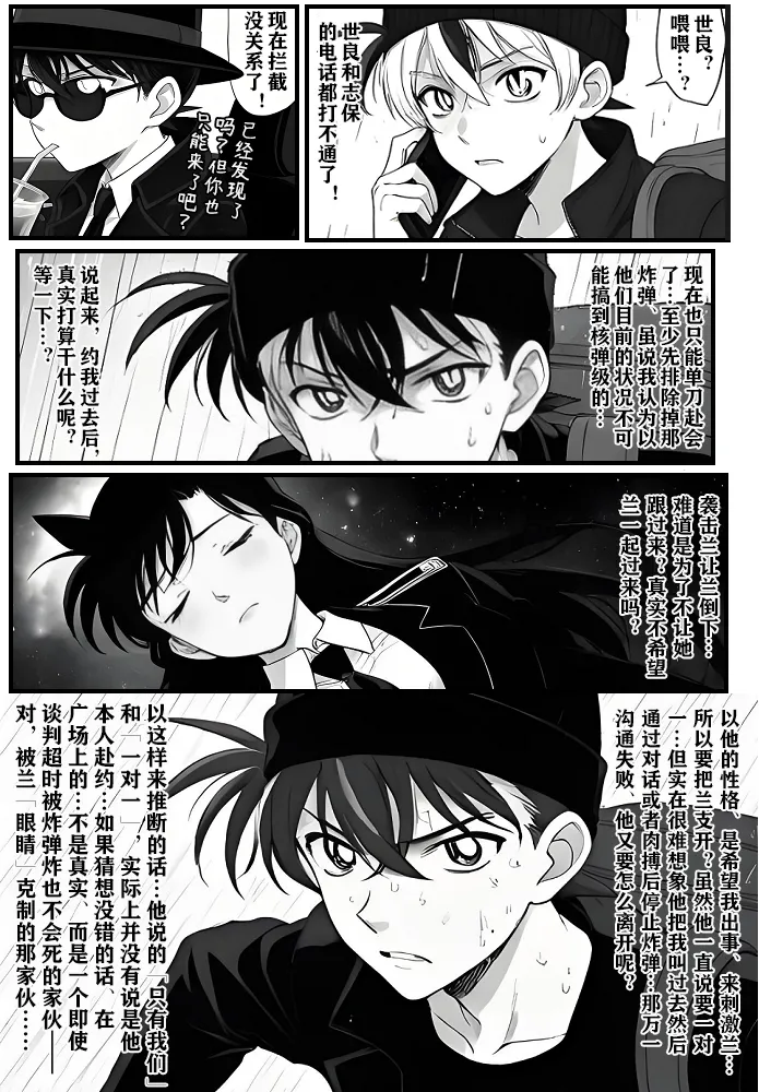给福尔摩斯的安魂曲:新一FATHER篇（detective conan） page 7 full