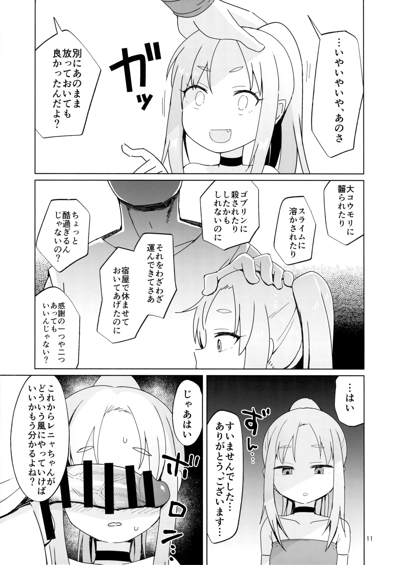 Namaiki Gaki Yuusha o Wakarasetai page 10 full