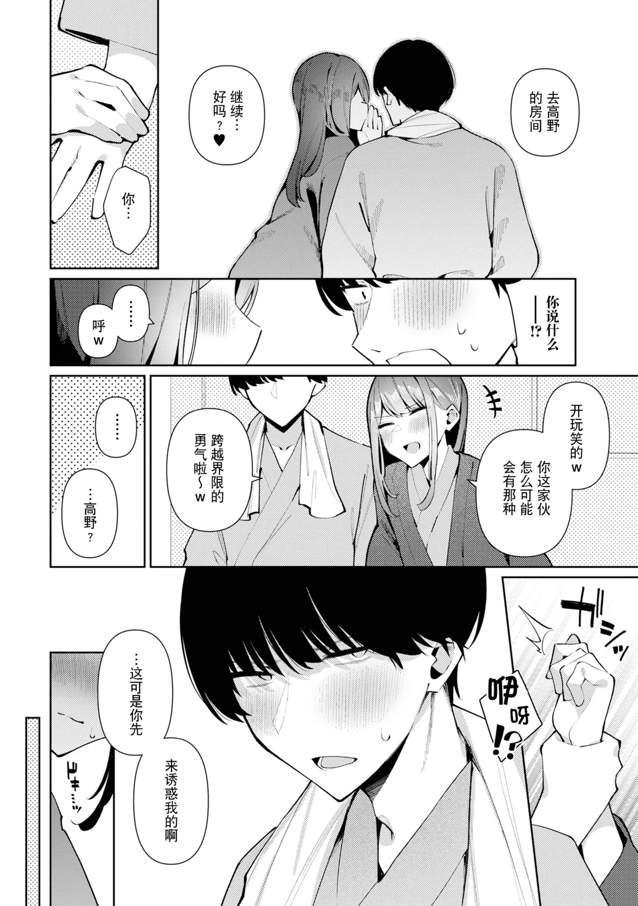 Yuuwaku Yukemuri! Aoba-kun | 蒸汽缭绕的诱惑！青叶君 page 7 full