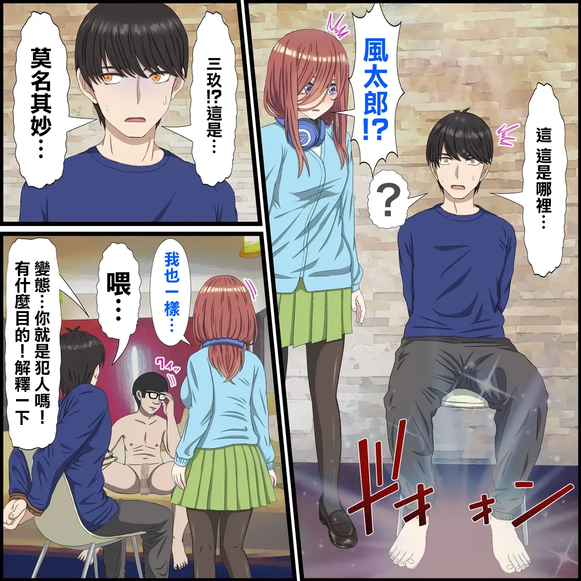 Banana_Style_Anime_Chara_to_Sex_Dekiru_Appli_10,_Miku_Hen_Gotoubun page 6 full