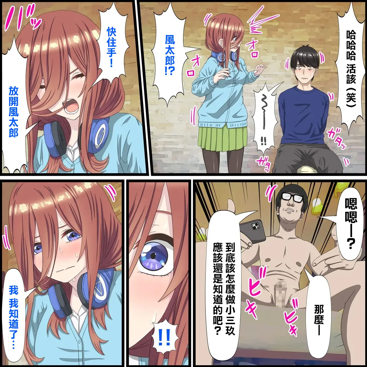 Banana_Style_Anime_Chara_to_Sex_Dekiru_Appli_10,_Miku_Hen_Gotoubun page 8 full