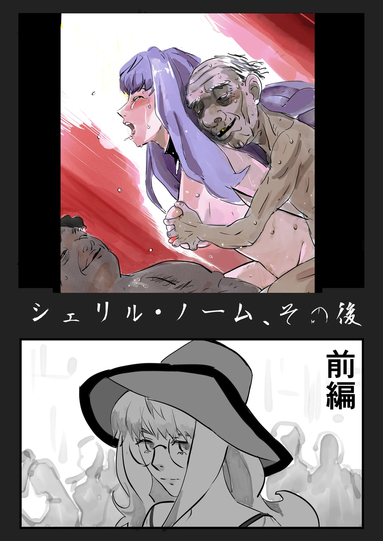 Sheryl Nome Sonoato Zenpen page 1 full