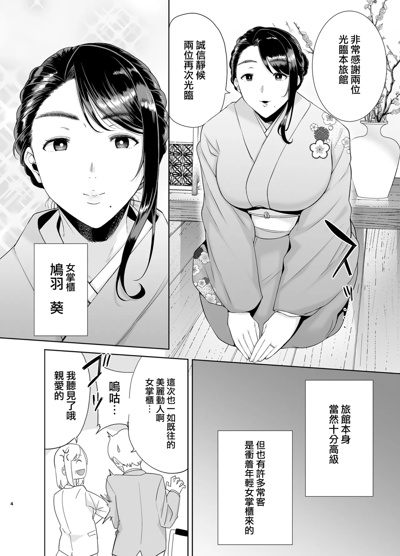 ワイルド式日本人妻の寝取り方 其ノ四 page 4 full
