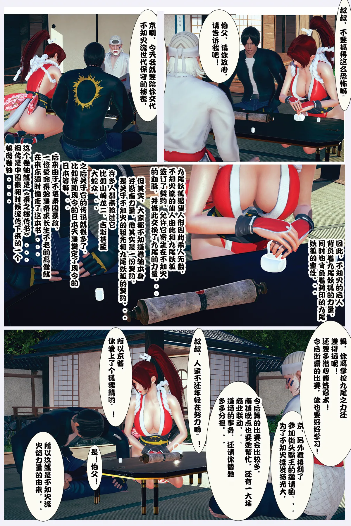 The Tale of shiranui mai Episode 2 page 3 full