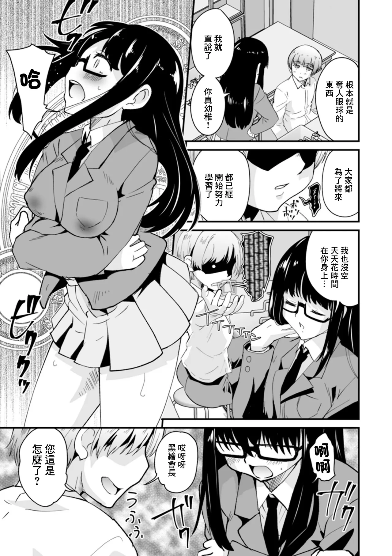 生徒会長しっかりして! page 3 full