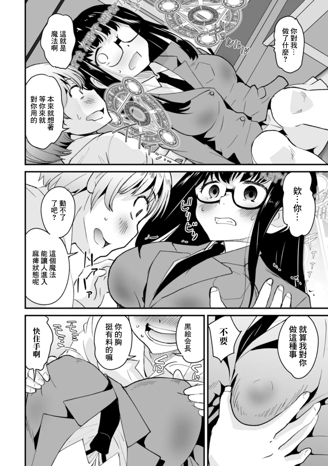 生徒会長しっかりして! page 4 full