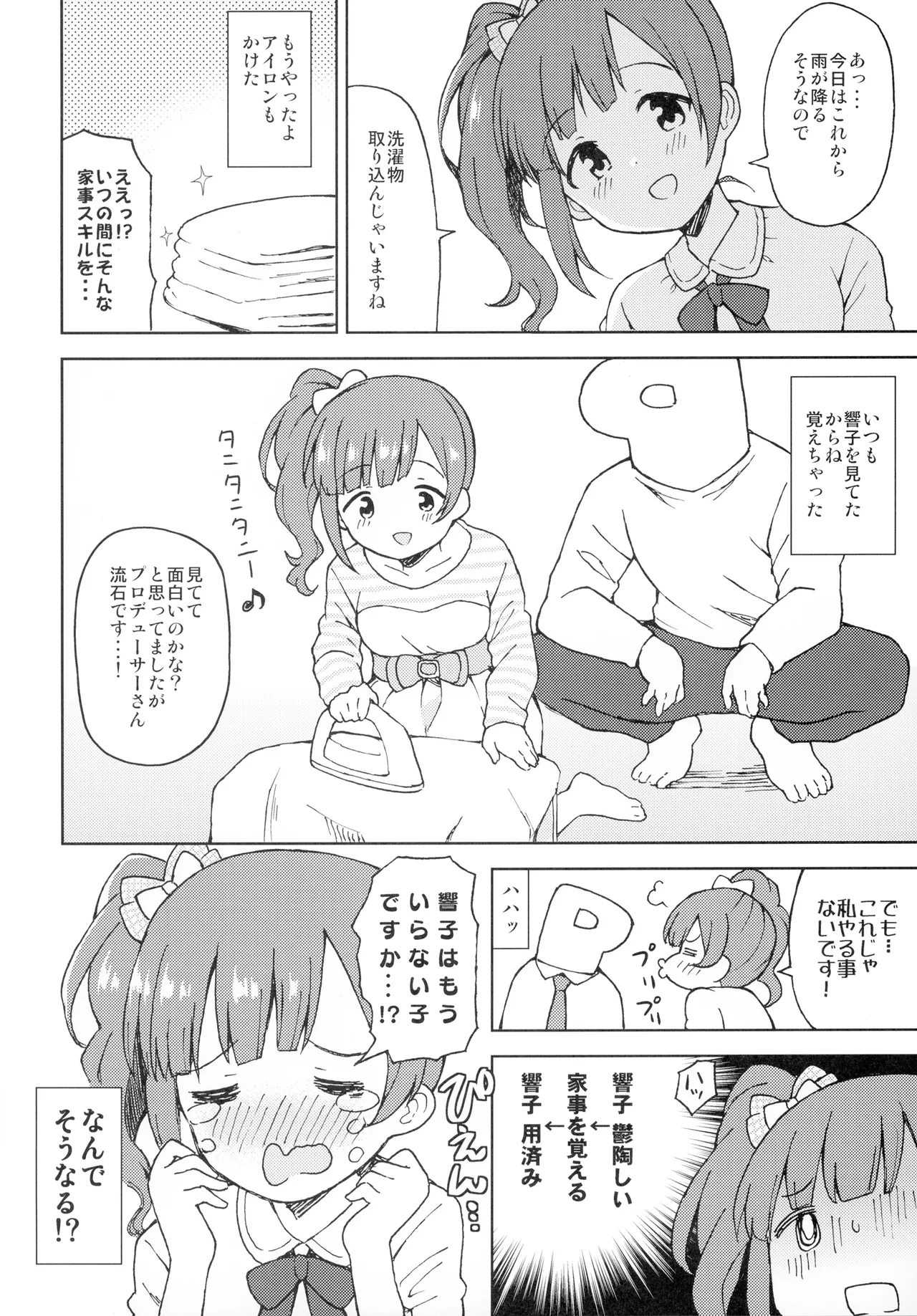 Flirting with Kyoko! page 6 full