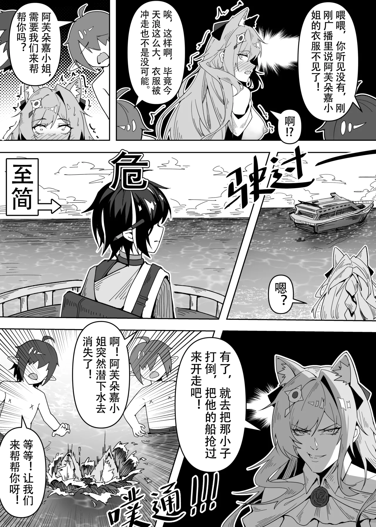 KnightFault（ダスク）·鸿雪大战小杜林（明日方舟同人H·LC整合汉化组获权代发） page 3 full