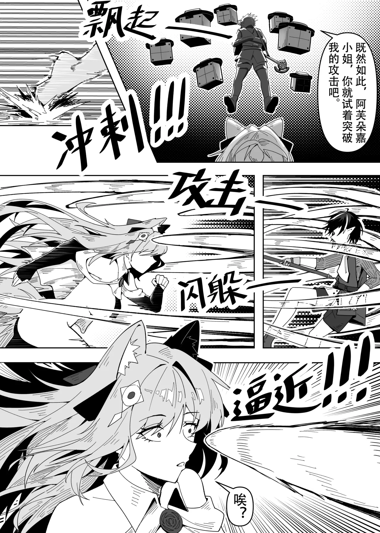 KnightFault（ダスク）·鸿雪大战小杜林（明日方舟同人H·LC整合汉化组获权代发） page 8 full