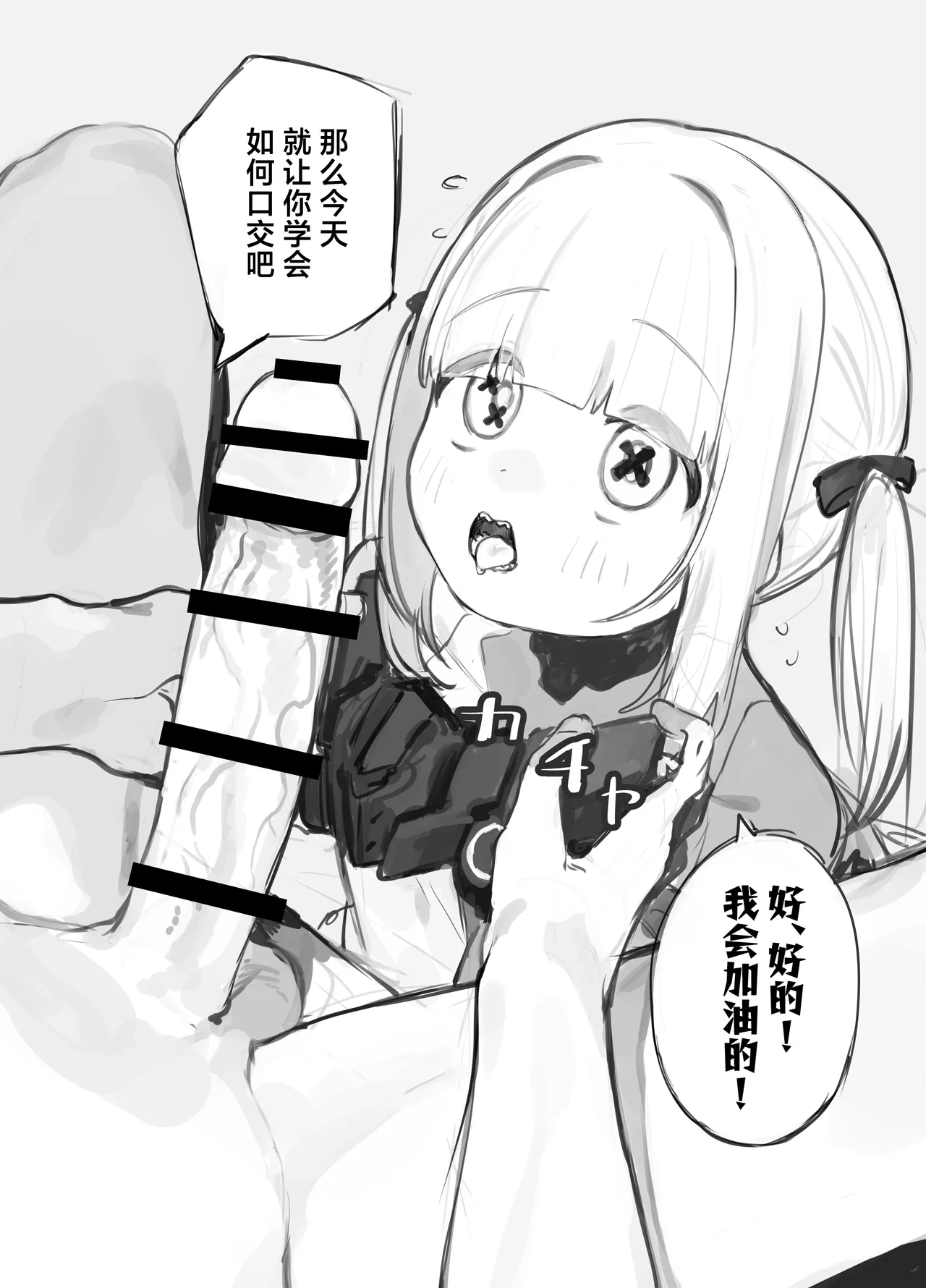 Gizaba Shita Naga Ein-chan no Okuchi | 鲨鱼齿长舌头小无的小嘴巴 page 3 full