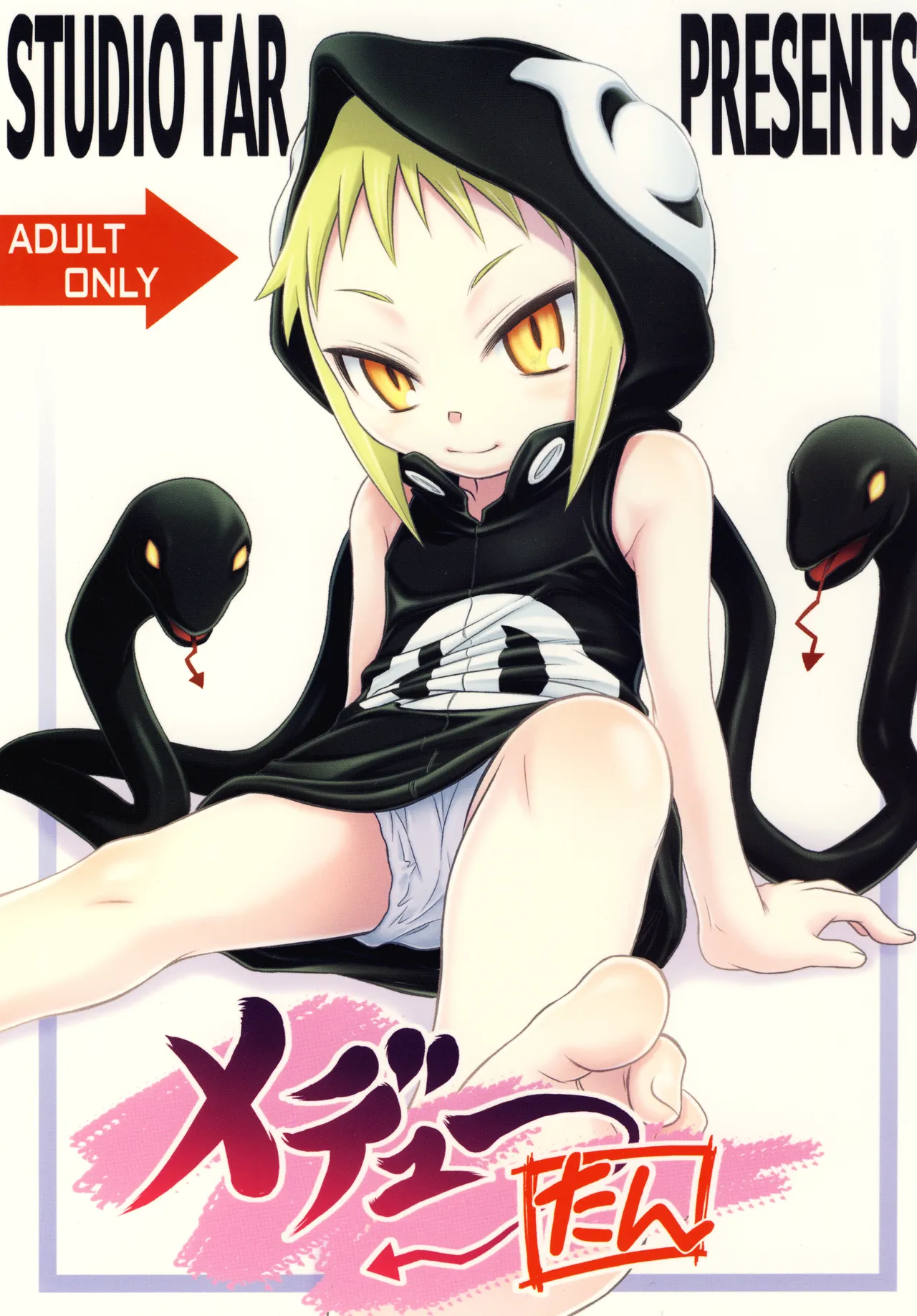 Medu-tan  【Polaris个人汉化】 page 2 full