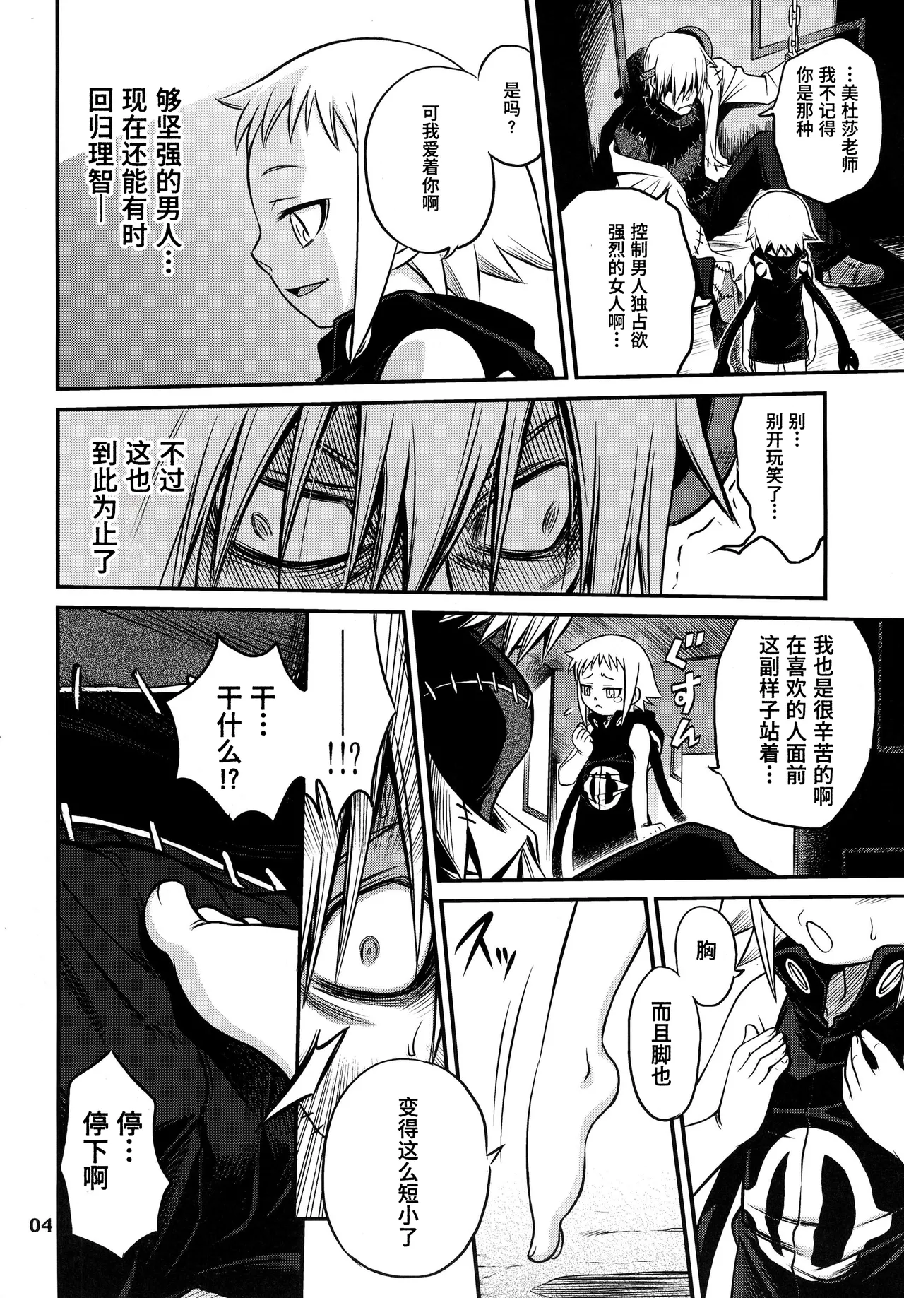 Medu-tan  【Polaris个人汉化】 page 5 full