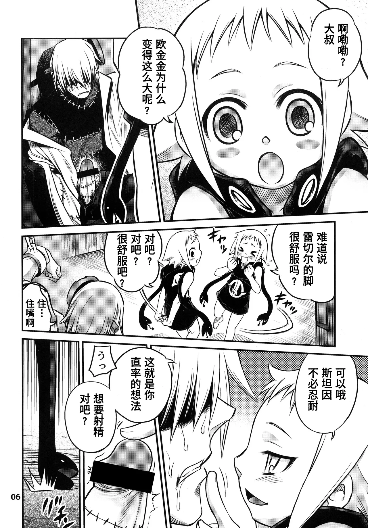 Medu-tan  【Polaris个人汉化】 page 7 full