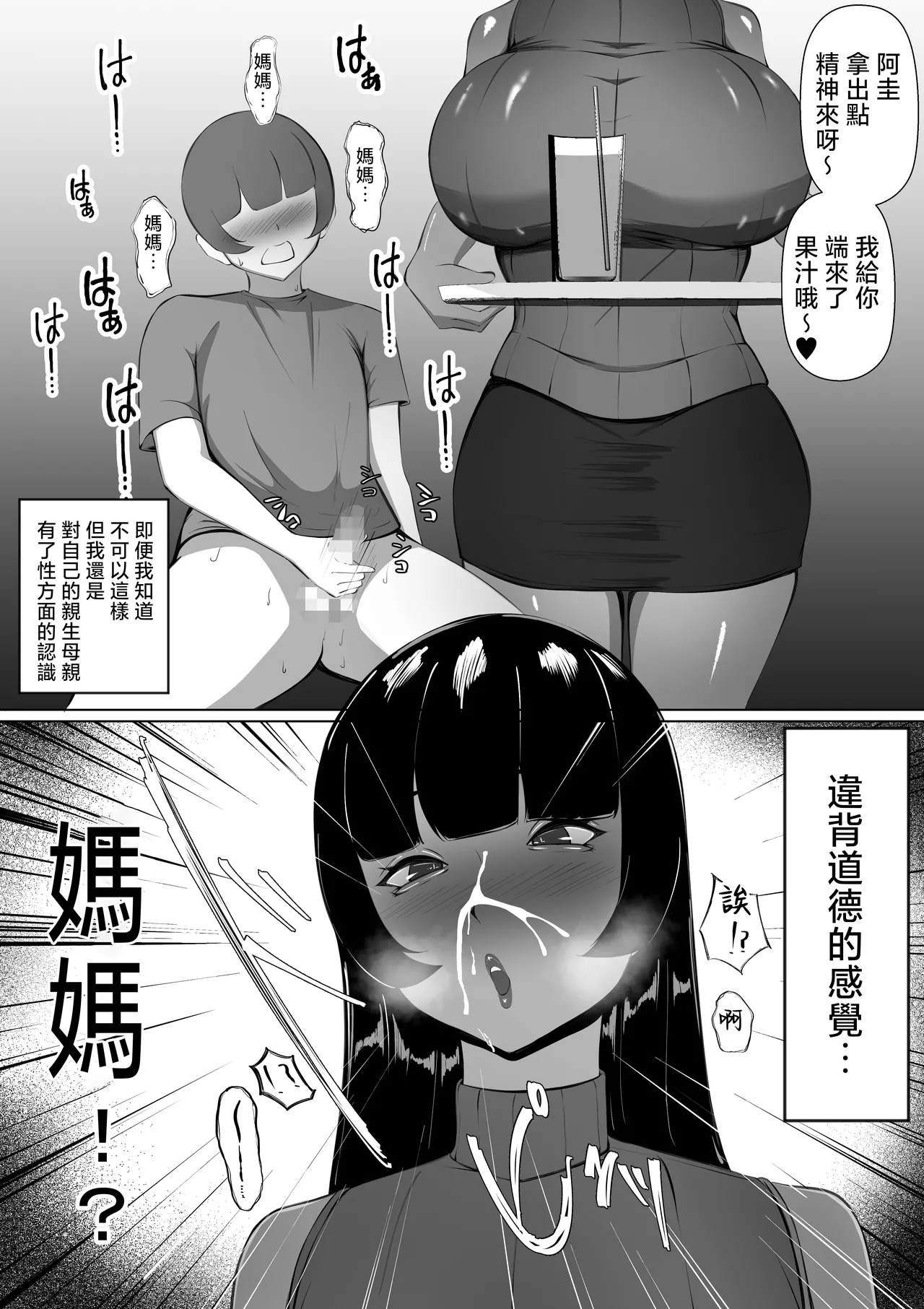 Moto GraDol Haha o Okazu ni Shita no ga Baremashita page 6 full