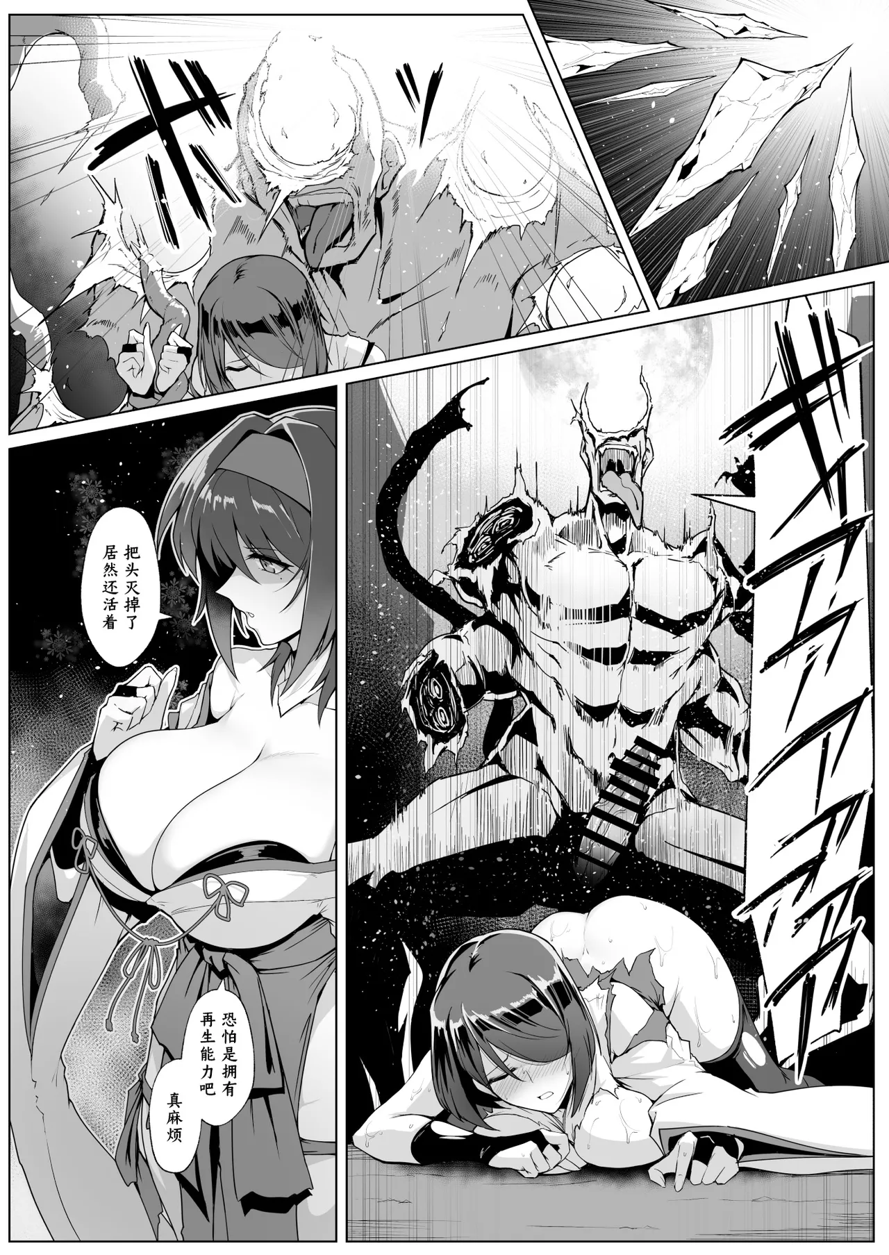 破魔巫女堕入淫狱 page 5 full