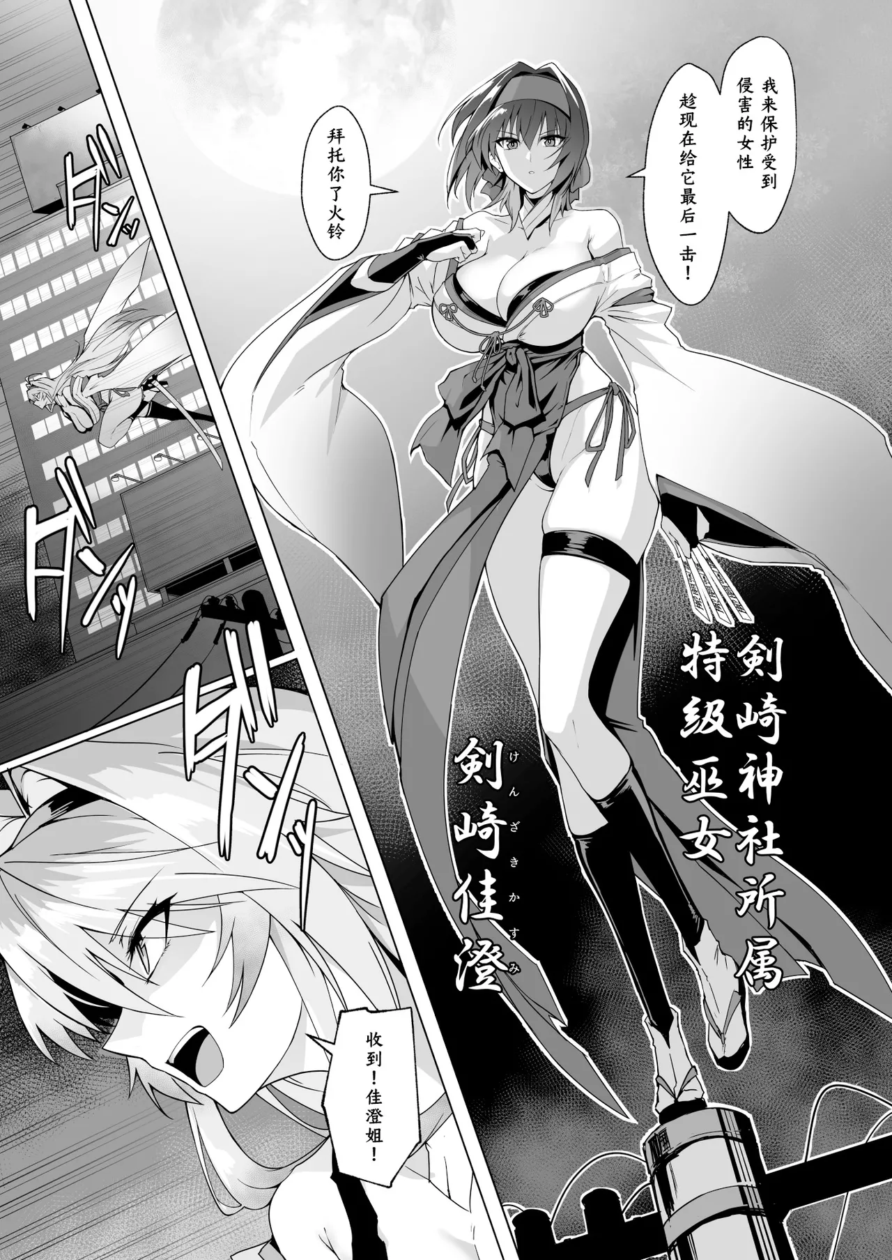 破魔巫女堕入淫狱 page 6 full