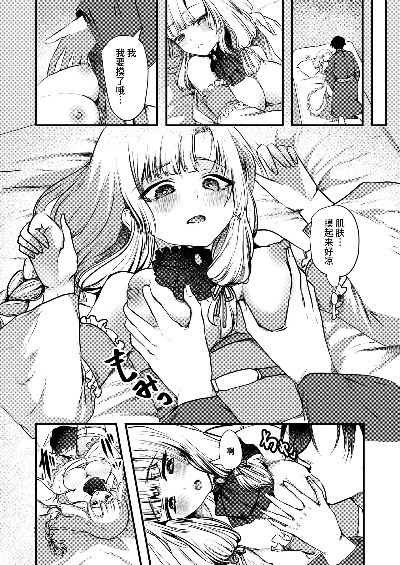 Yandere Youkai ~Isshou Aishite Kureru Yukionna Hen~ | 病娇妖怪～一辈子爱着我的雪女篇～ page 10 full