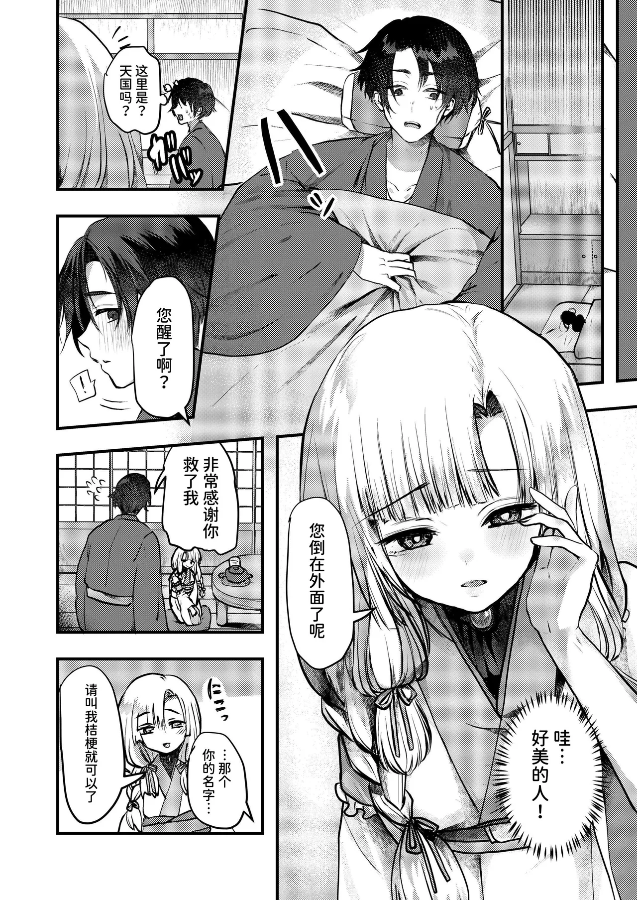 Yandere Youkai ~Isshou Aishite Kureru Yukionna Hen~ | 病娇妖怪～一辈子爱着我的雪女篇～ page 4 full