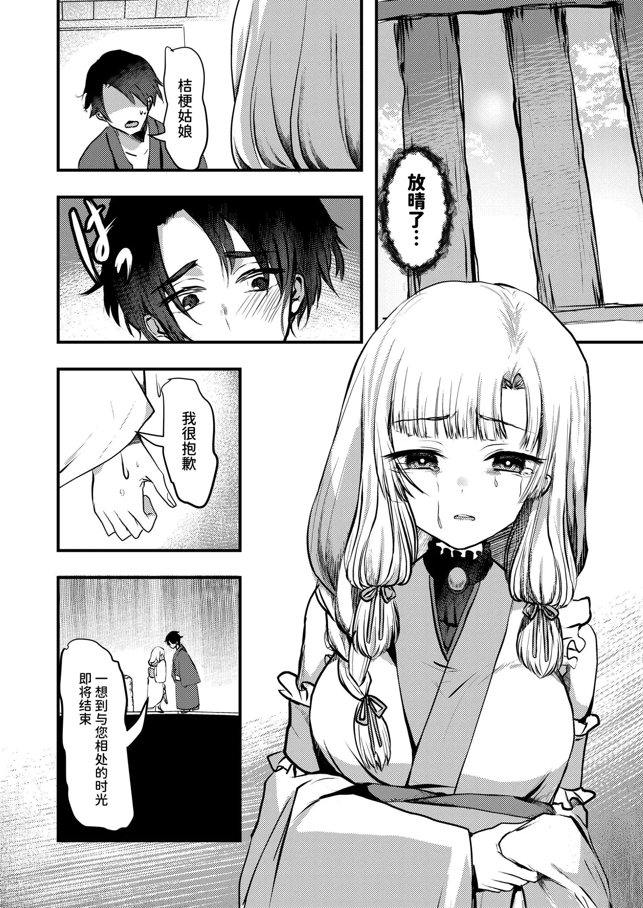 Yandere Youkai ~Isshou Aishite Kureru Yukionna Hen~ | 病娇妖怪～一辈子爱着我的雪女篇～ page 8 full