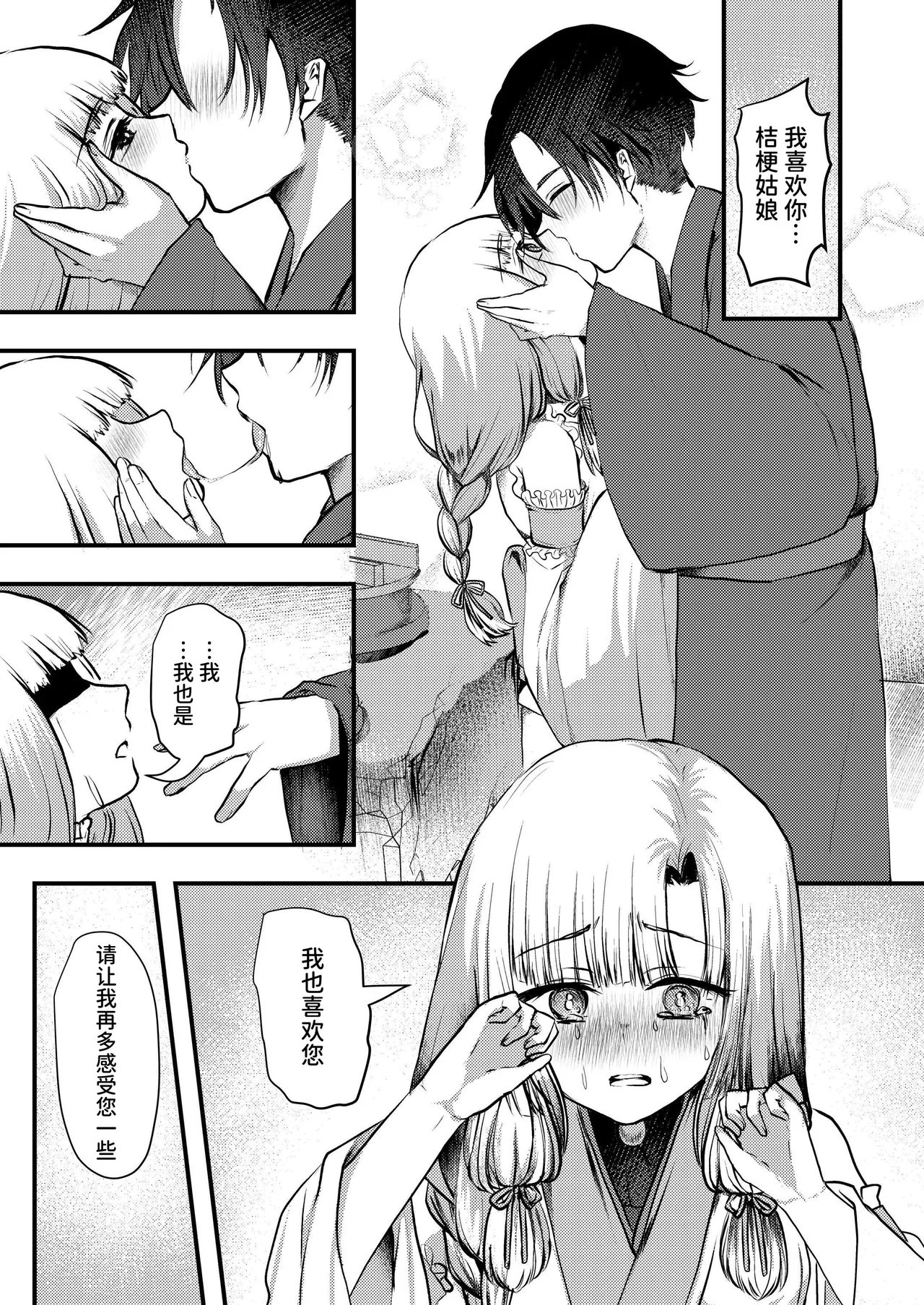 Yandere Youkai ~Isshou Aishite Kureru Yukionna Hen~ | 病娇妖怪～一辈子爱着我的雪女篇～ page 9 full