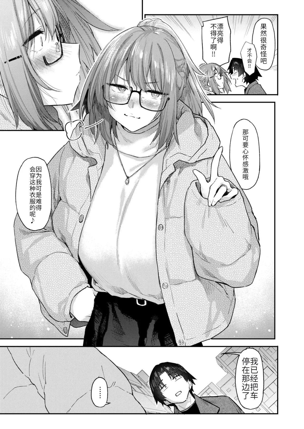 Yorimichi #3 page 6 full