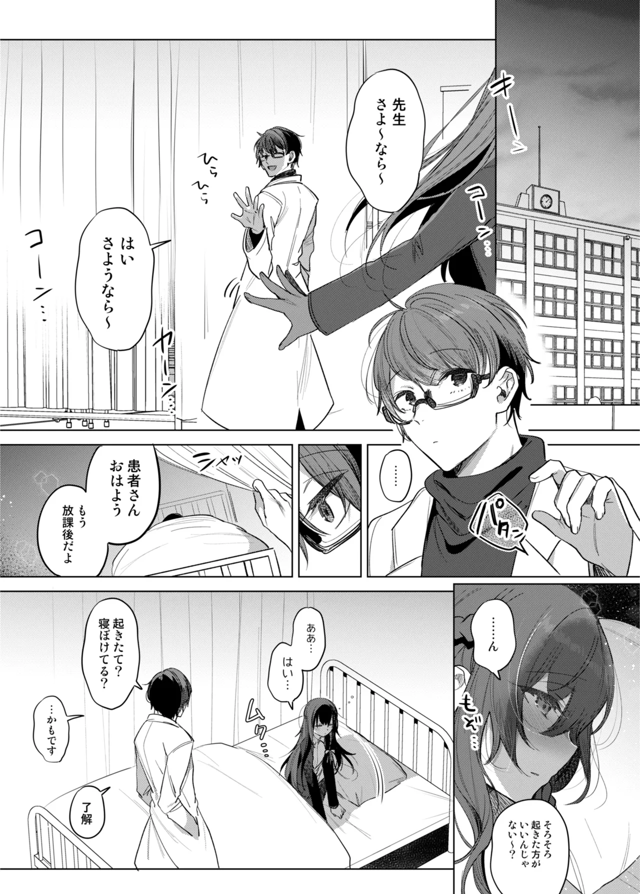 患者さんと先生~メンヘラヤンデレ弱々保健医x病弱貧乳敬語女子~ page 5 full