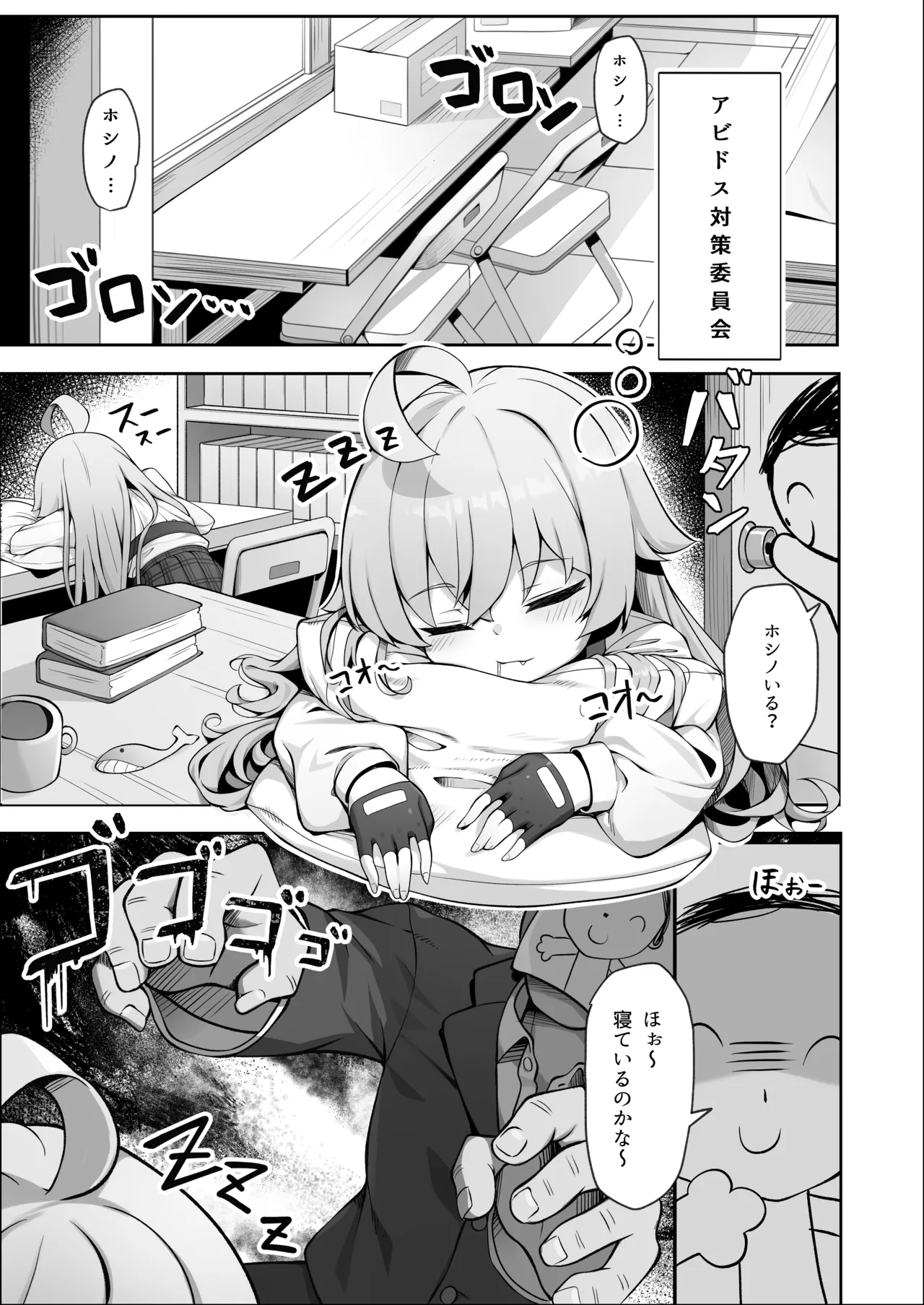 Hoshino wa Ima Hatsujouki page 5 full