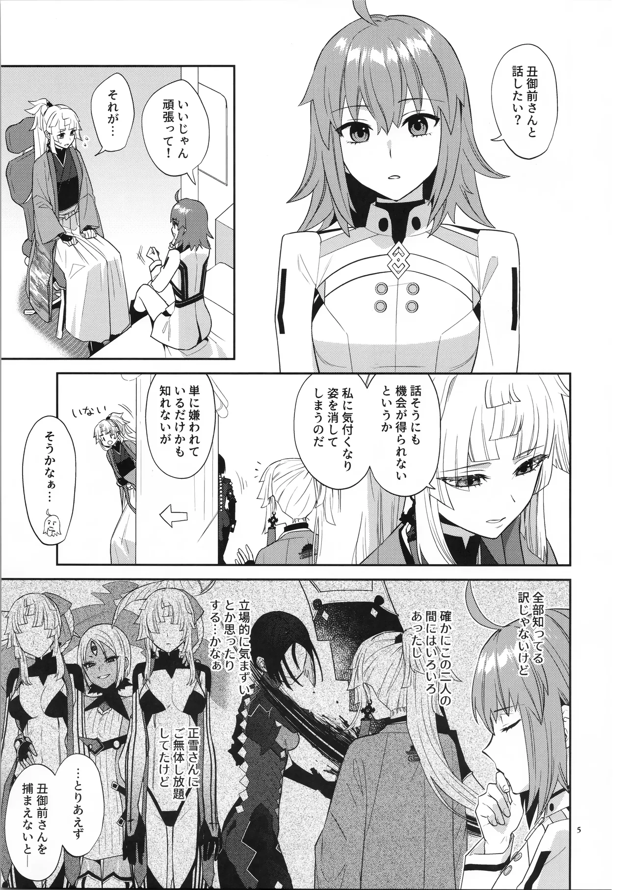 相互理解 page 4 full