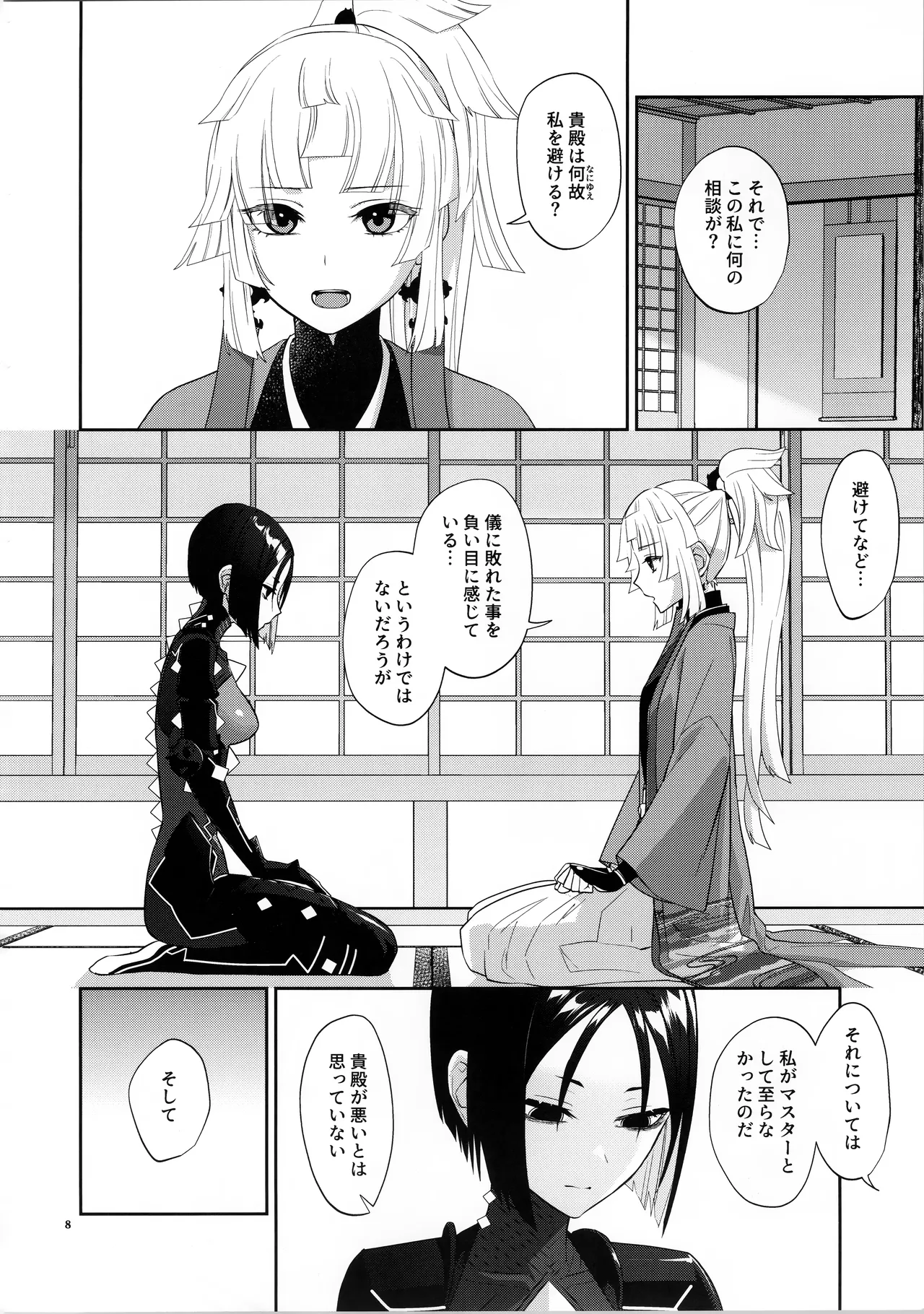 相互理解 page 7 full
