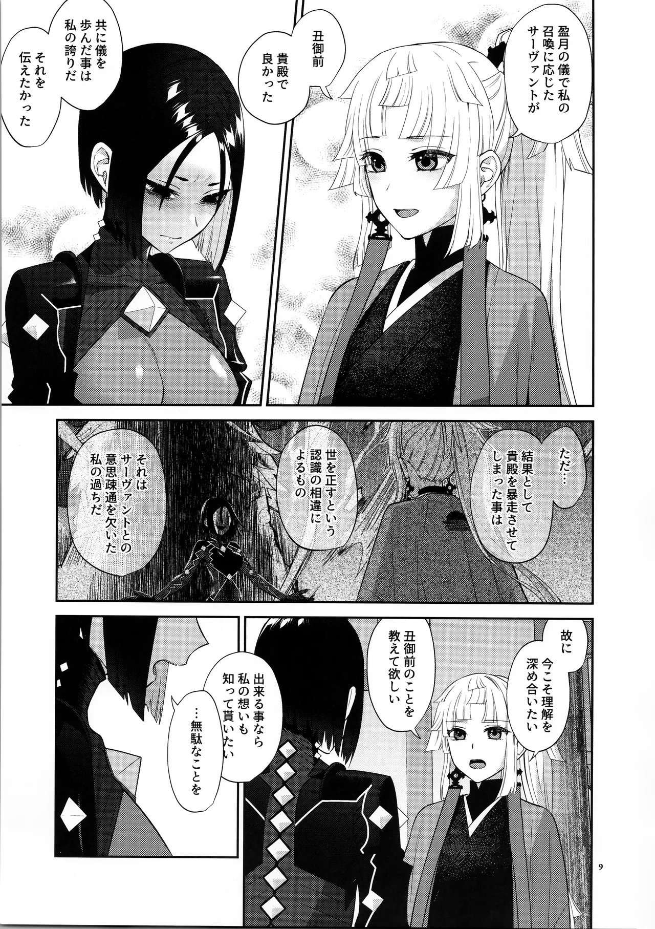 相互理解 page 8 full