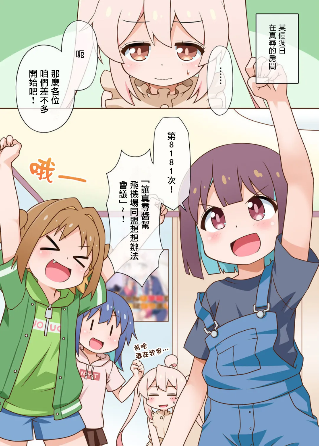 Petanko Doumei wa Oshimai! | 飞机场同盟完蛋了！ page 4 full