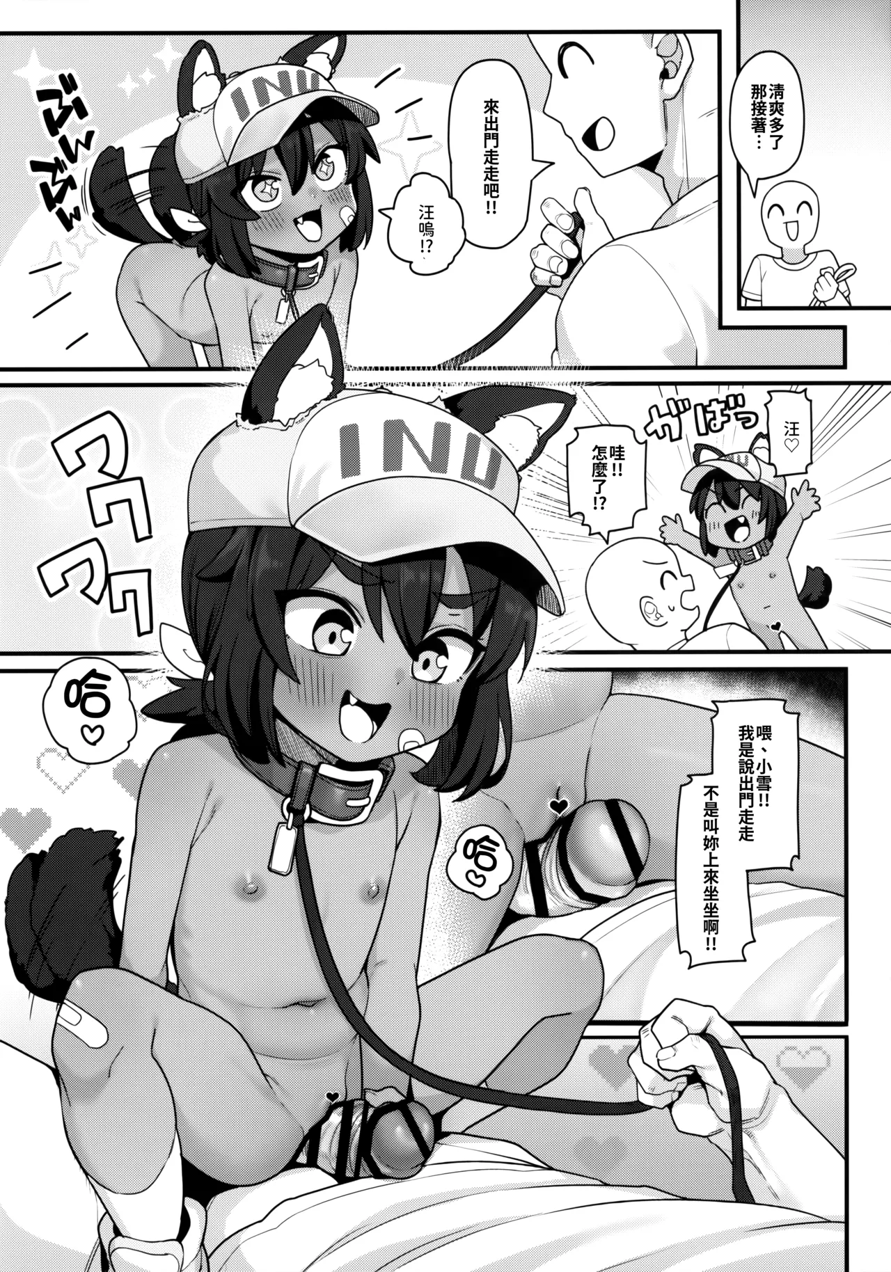 Inu o Hiroimashita page 8 full