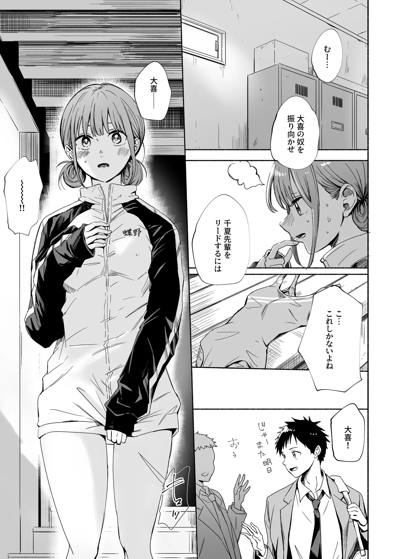 Leotard o Kitenai  no Baremashita page 3 full