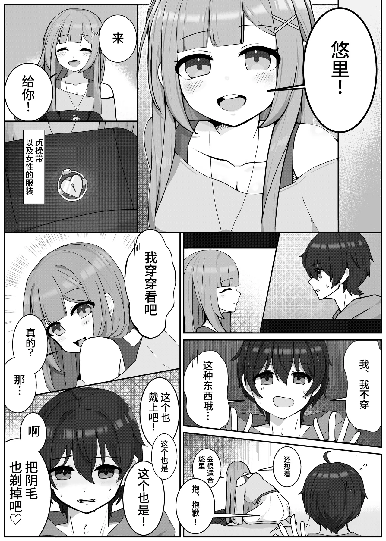 後戻り出来ない女性化変態マゾ調教 page 3 full