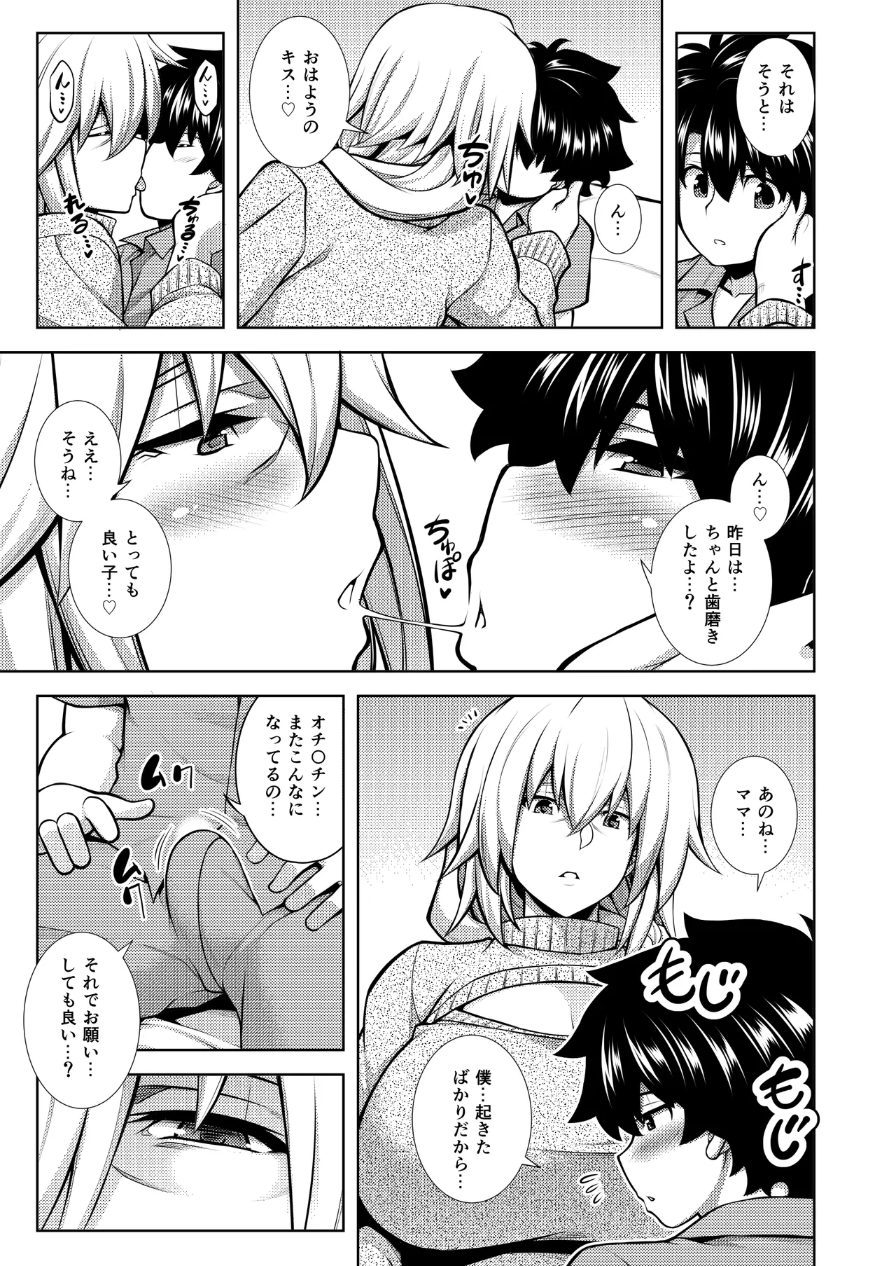 La faux-廃孔聖母- page 4 full