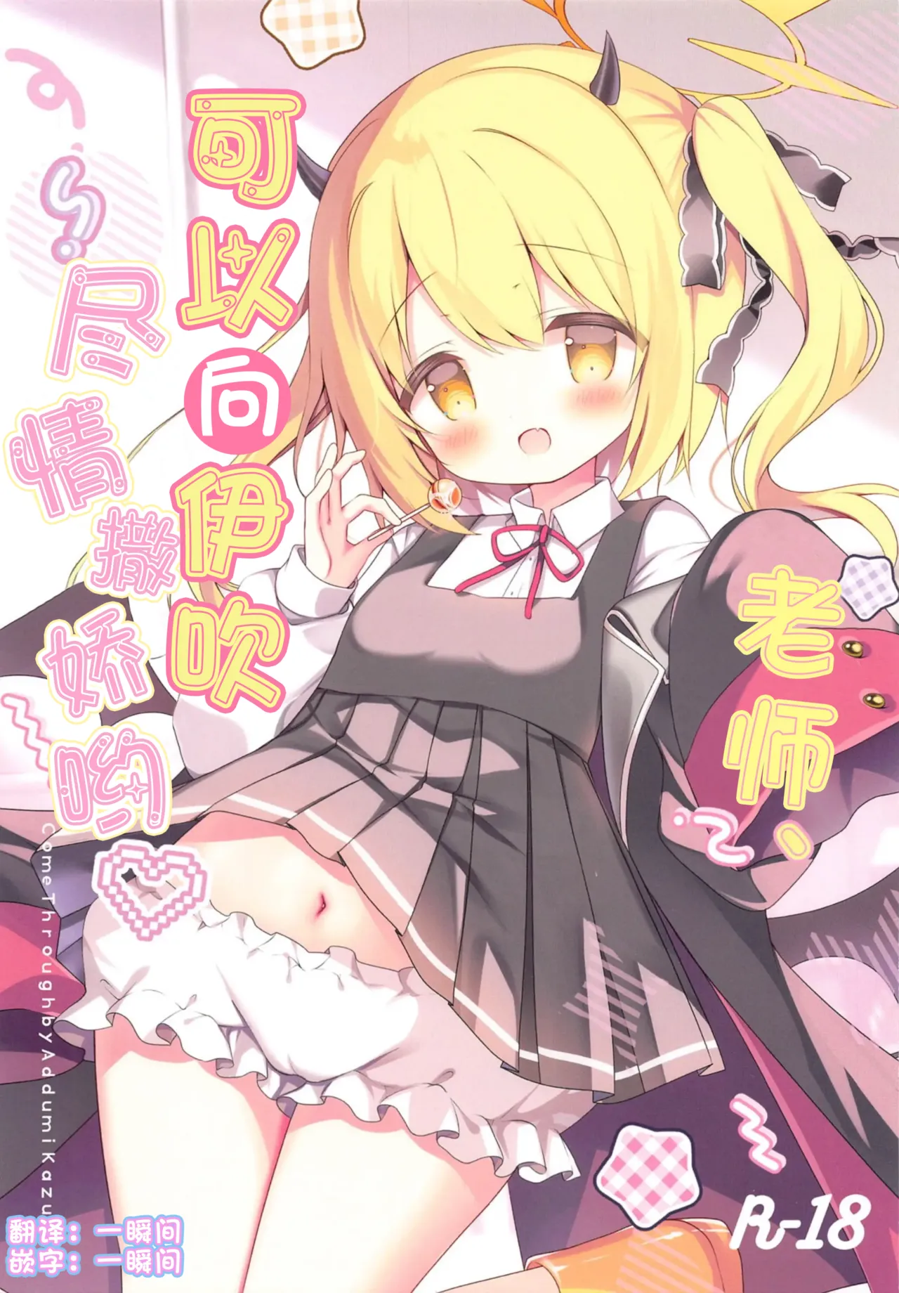 Sensei ibuki ni amaeteiiyo page 1 full