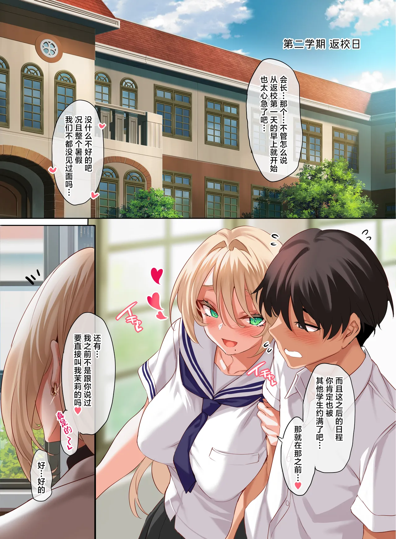 Jogakkou de Otoko Hitori na node Kousoku de Seiyoku no Hakeguchi ni Sareru Nichijou 4.5-Jigenme | 女子高中里唯一的男性被校规变成了大家的泄欲工具的日常 课时4.5 page 3 full