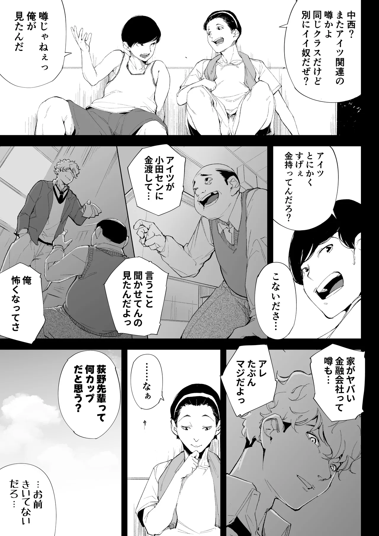 私は妻で母で、ただの雌 1 page 6 full
