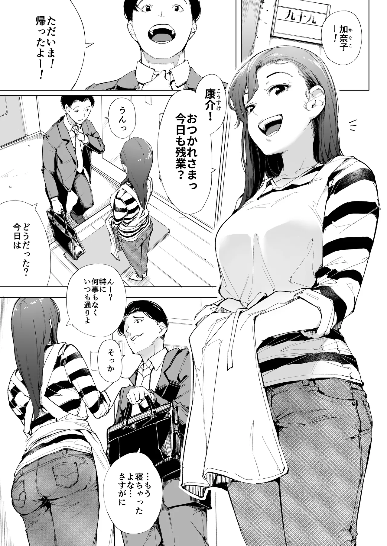 私は妻で母で、ただの雌 1 page 8 full