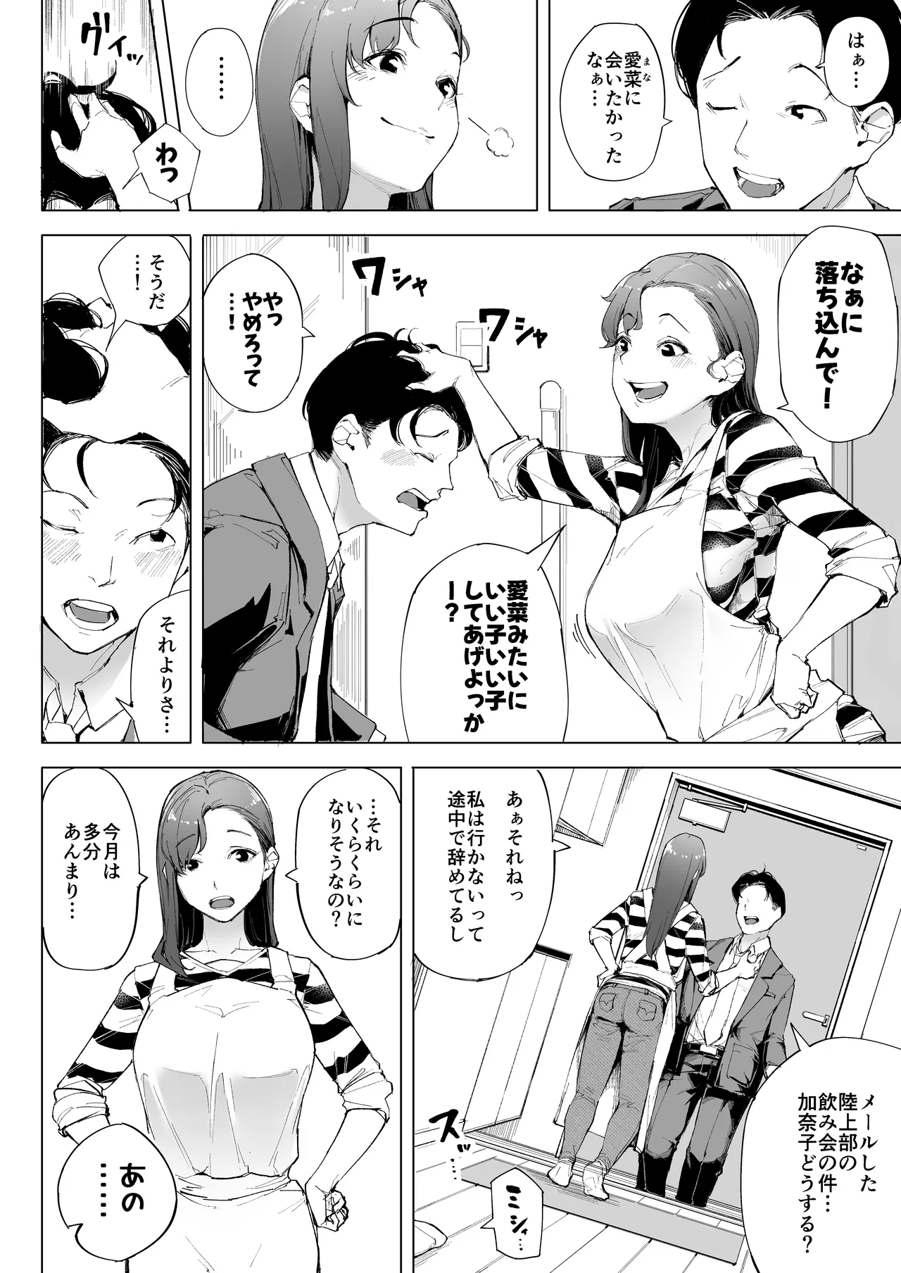 私は妻で母で、ただの雌 1 page 9 full