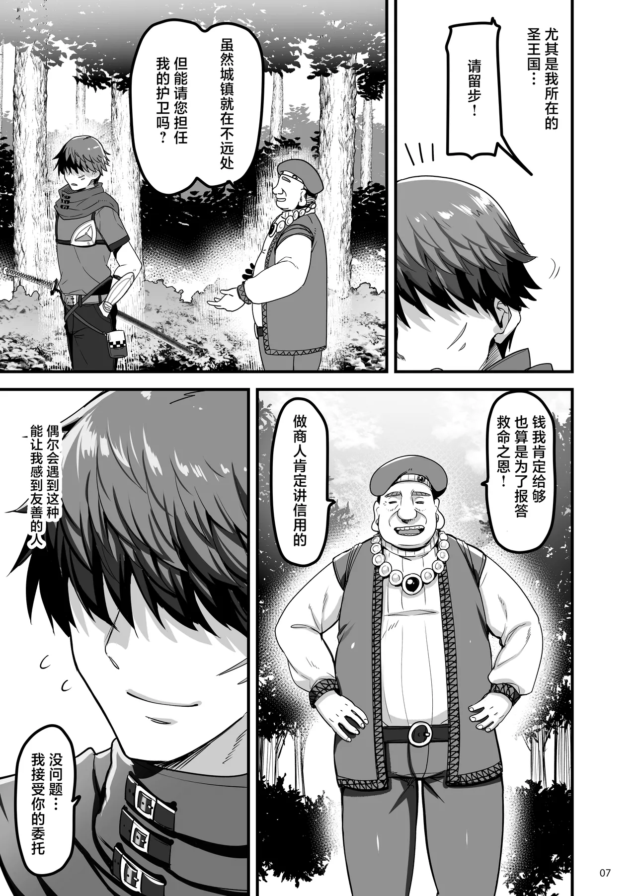 Isekai no Ecchi na Omise ni Kitara Moto Classmate no Hijiri Kishi ga Detekita Hanashi | 转生异世界踏入色色的店迎接我的竟是昔日同窗的圣骑士 page 6 full